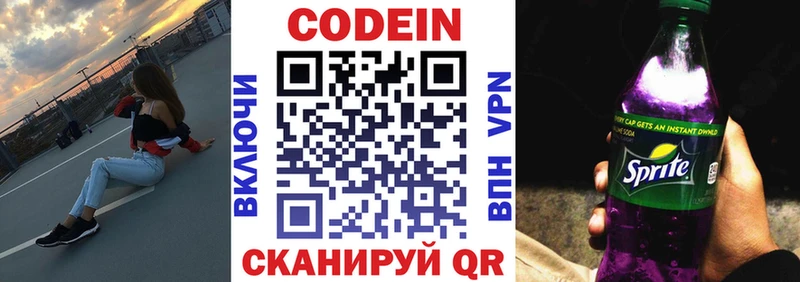 Codein Purple Drank  Химки 